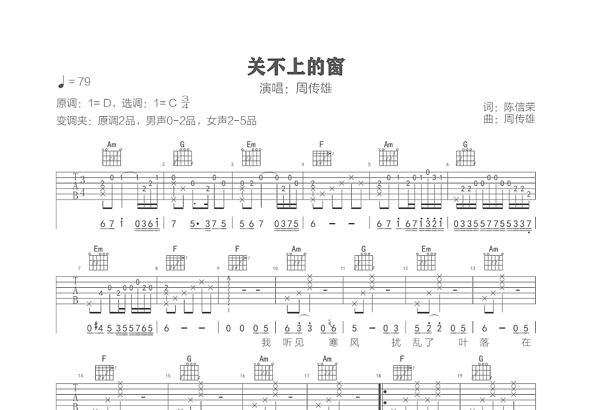 关不上的窗吉他谱预览图