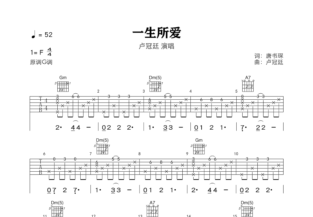 一生所爱吉他谱_卢冠廷_F调弹唱
