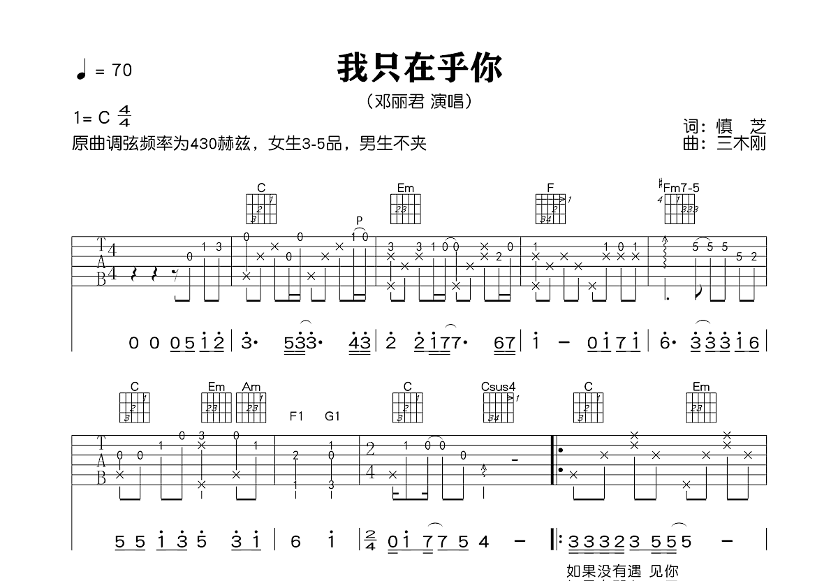 我只在乎你吉他谱预览图