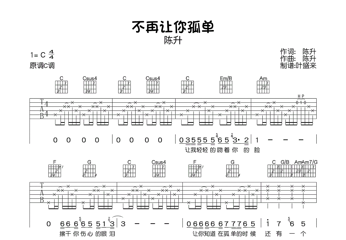 不再让你孤单吉他谱预览图