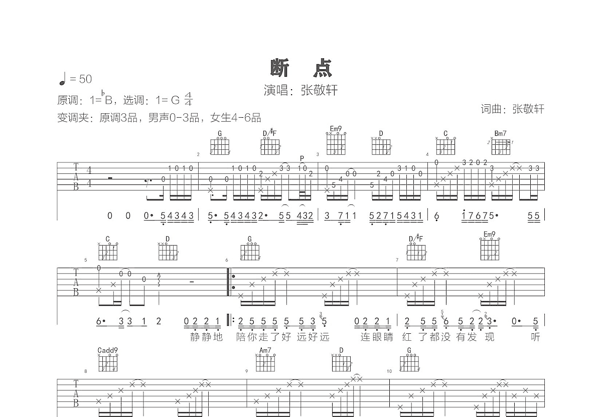 断点吉他谱预览图