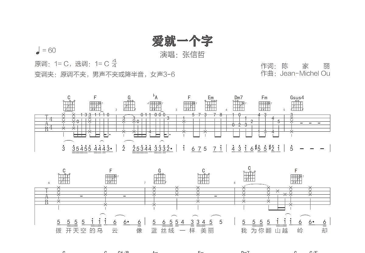 爱就一个字吉他谱预览图
