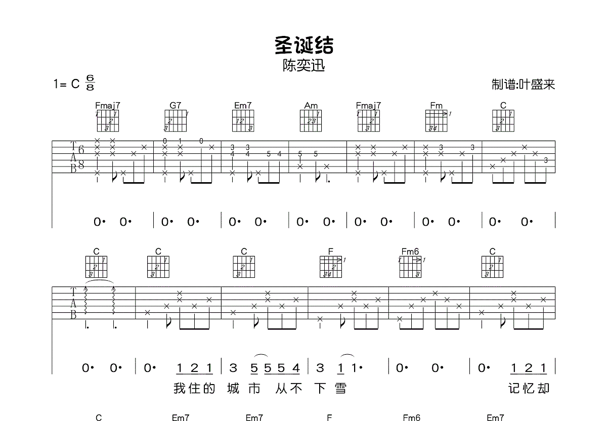 圣诞结吉他谱预览图