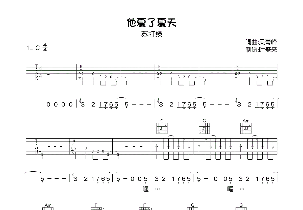 他夏了夏天吉他谱预览图