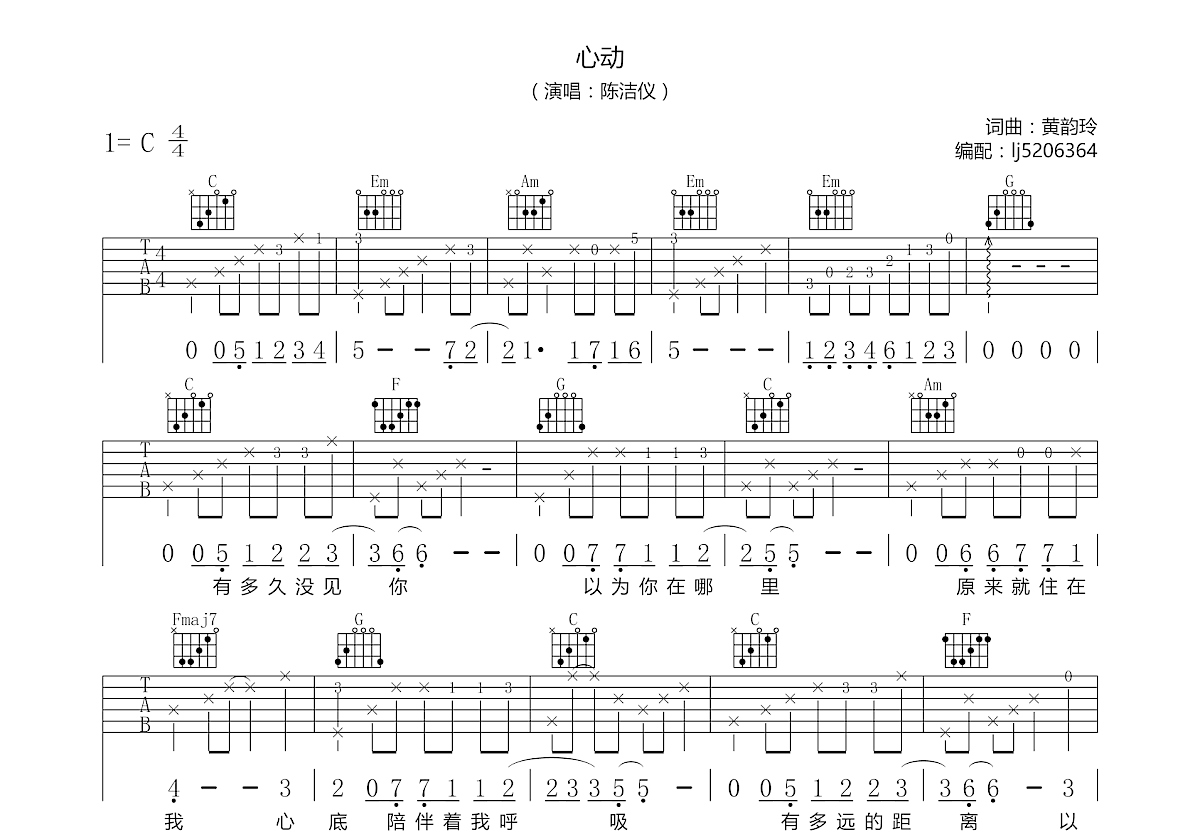 心动吉他谱预览图