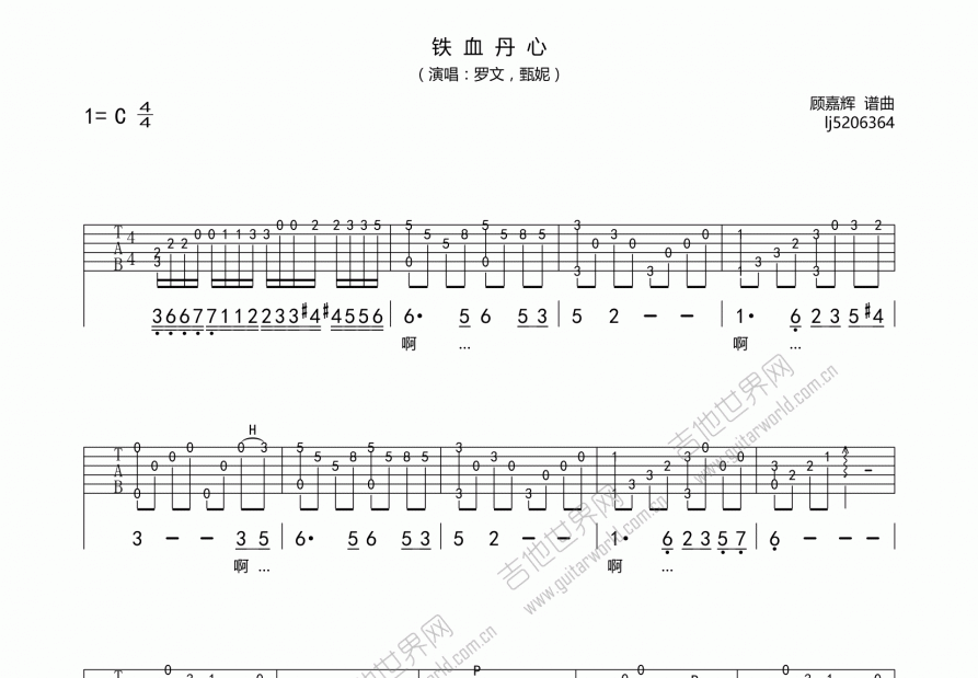 铁血丹心吉他谱预览图