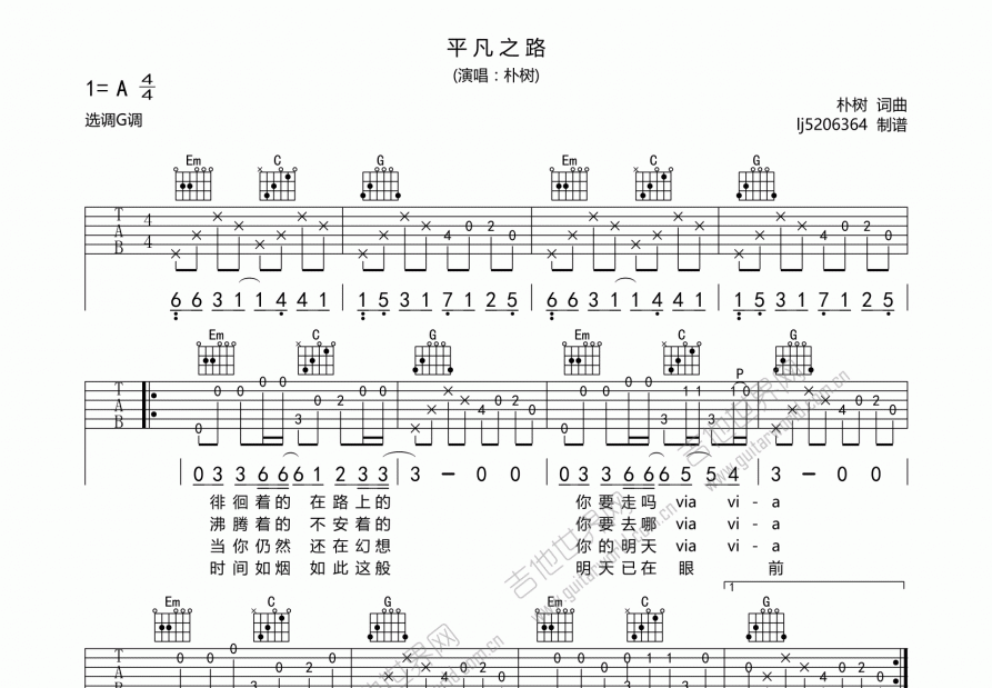 平凡之路吉他谱预览图