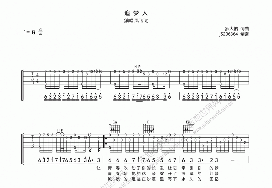 追梦人吉他谱预览图