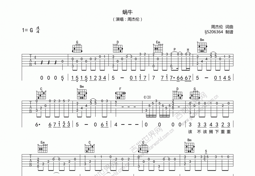 蜗牛吉他谱预览图