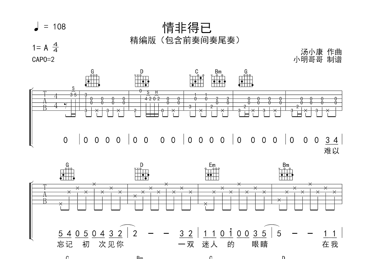 情非得已吉他谱预览图