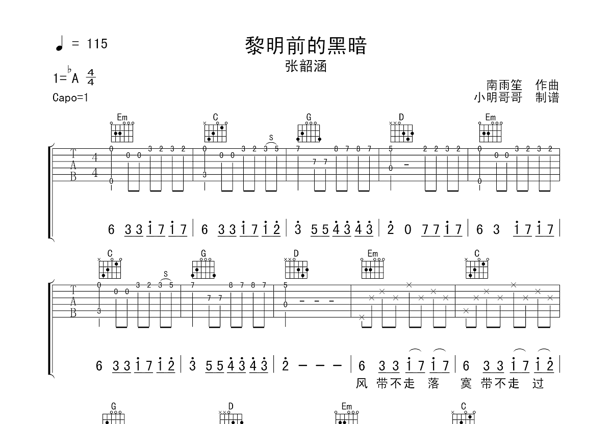 黎明前的黑暗吉他谱预览图