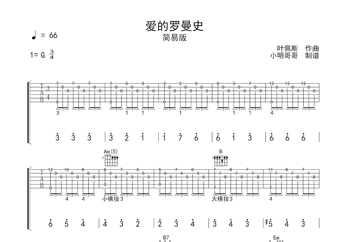 爱的罗曼史吉他谱预览图