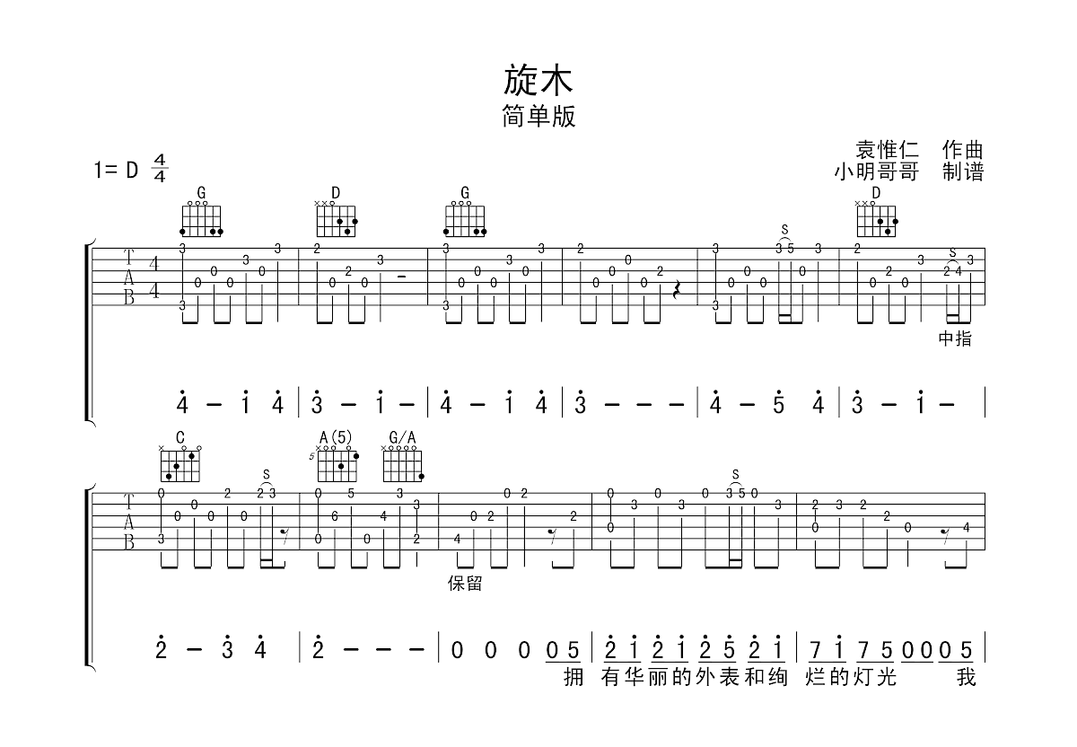 旋木吉他谱预览图