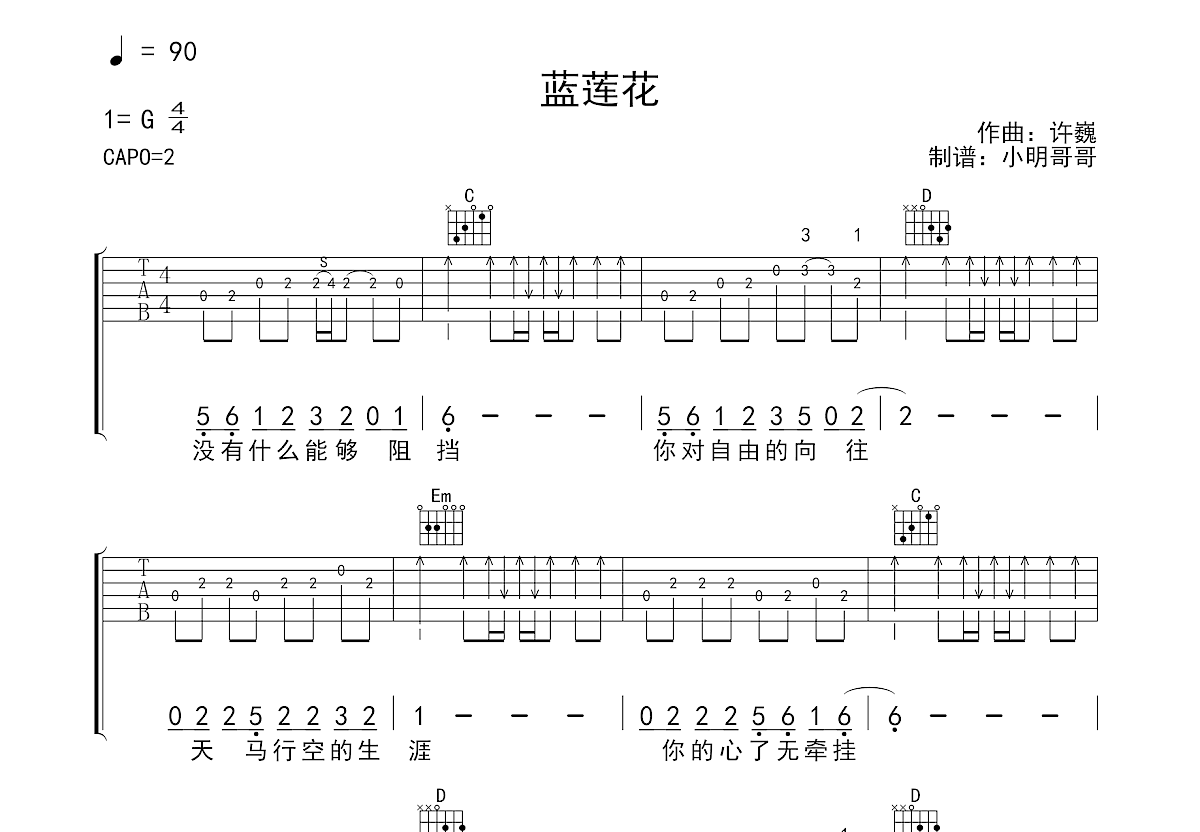 蓝莲花吉他谱预览图