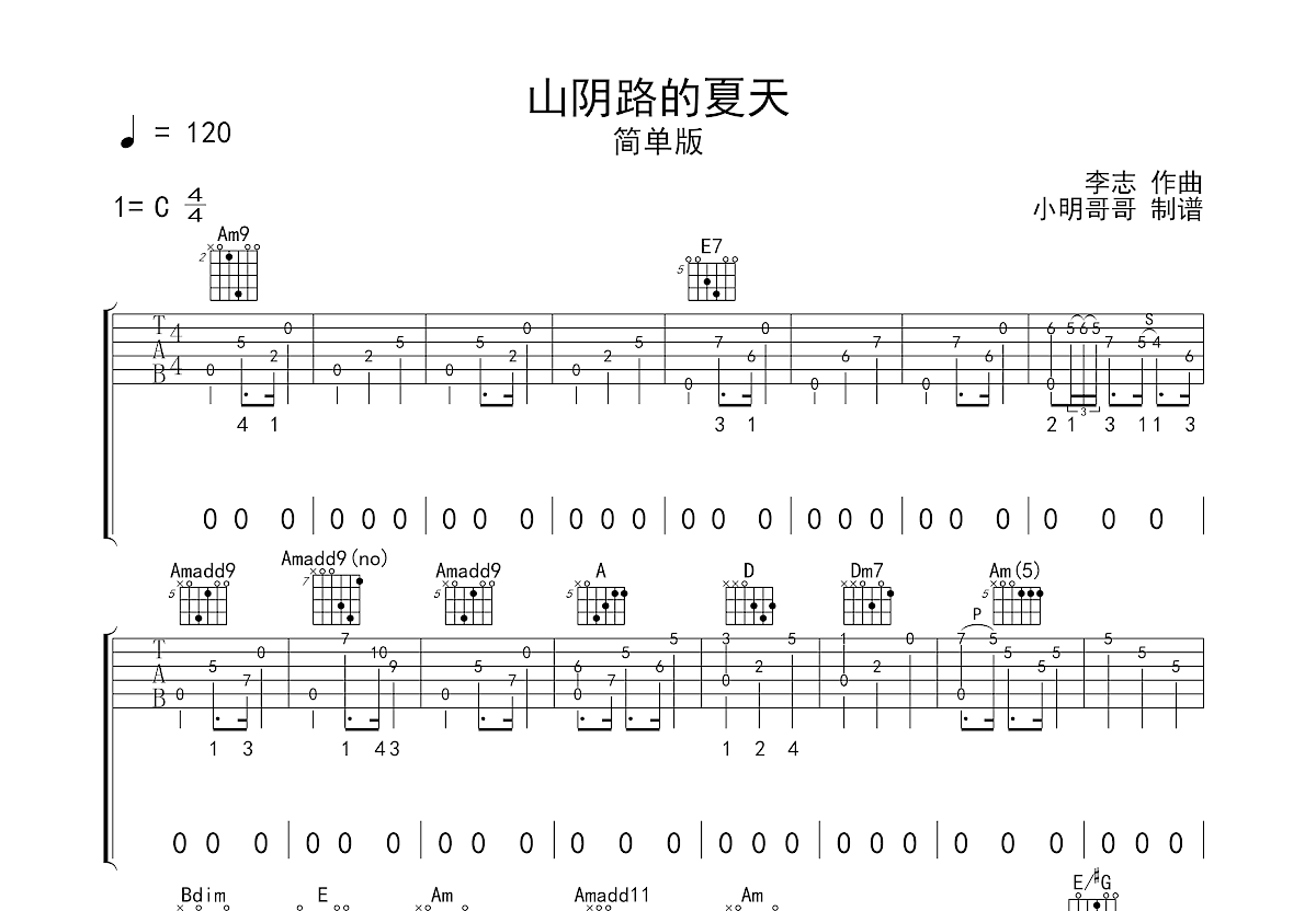 山阴路的夏天吉他谱预览图