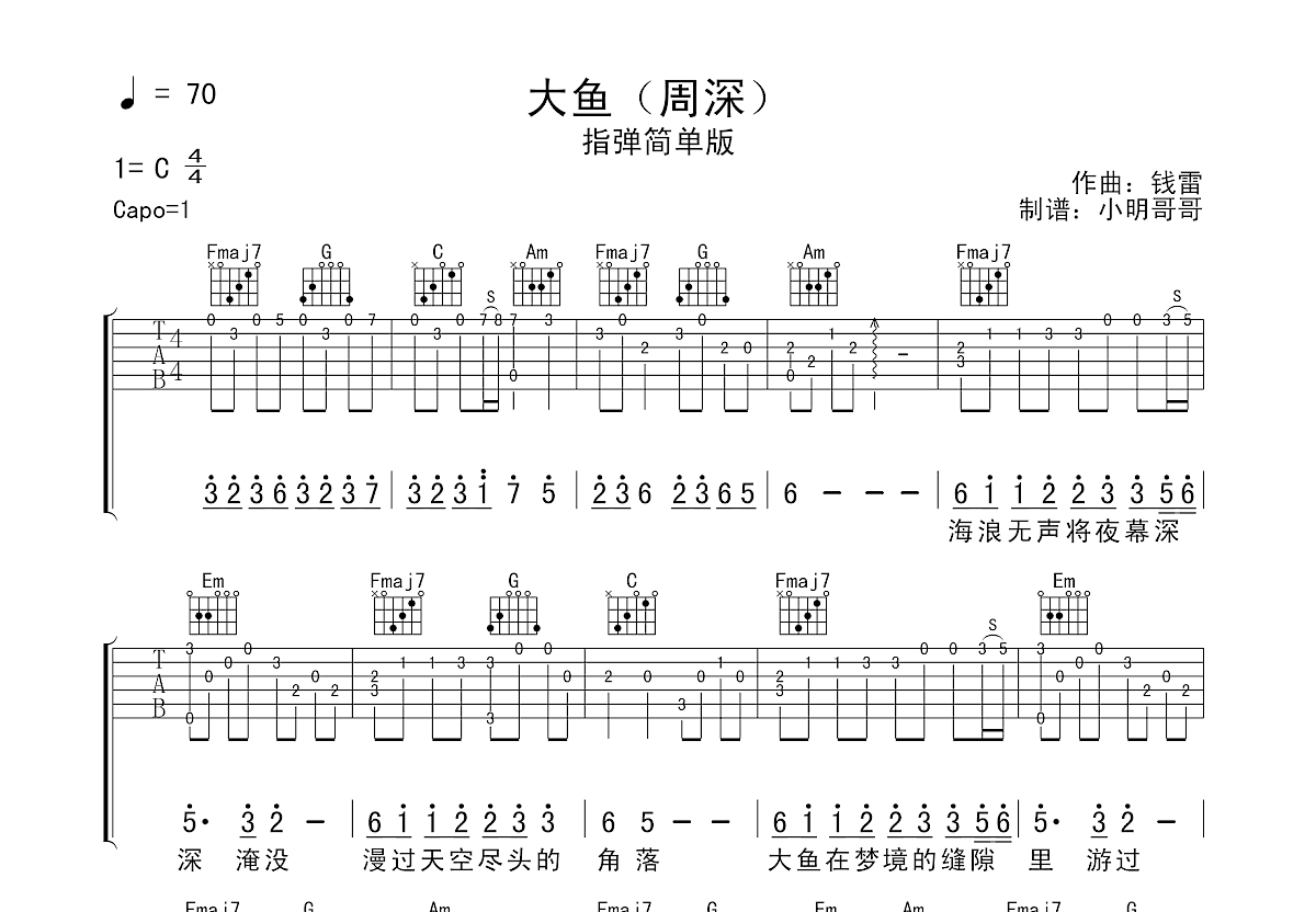 大鱼吉他谱预览图