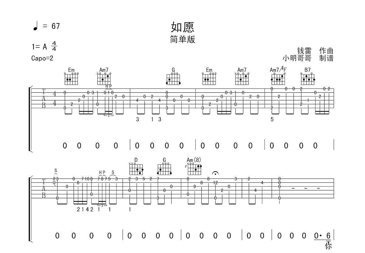 如愿吉他谱预览图