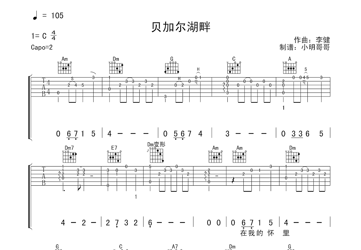 贝加尔湖畔吉他谱预览图