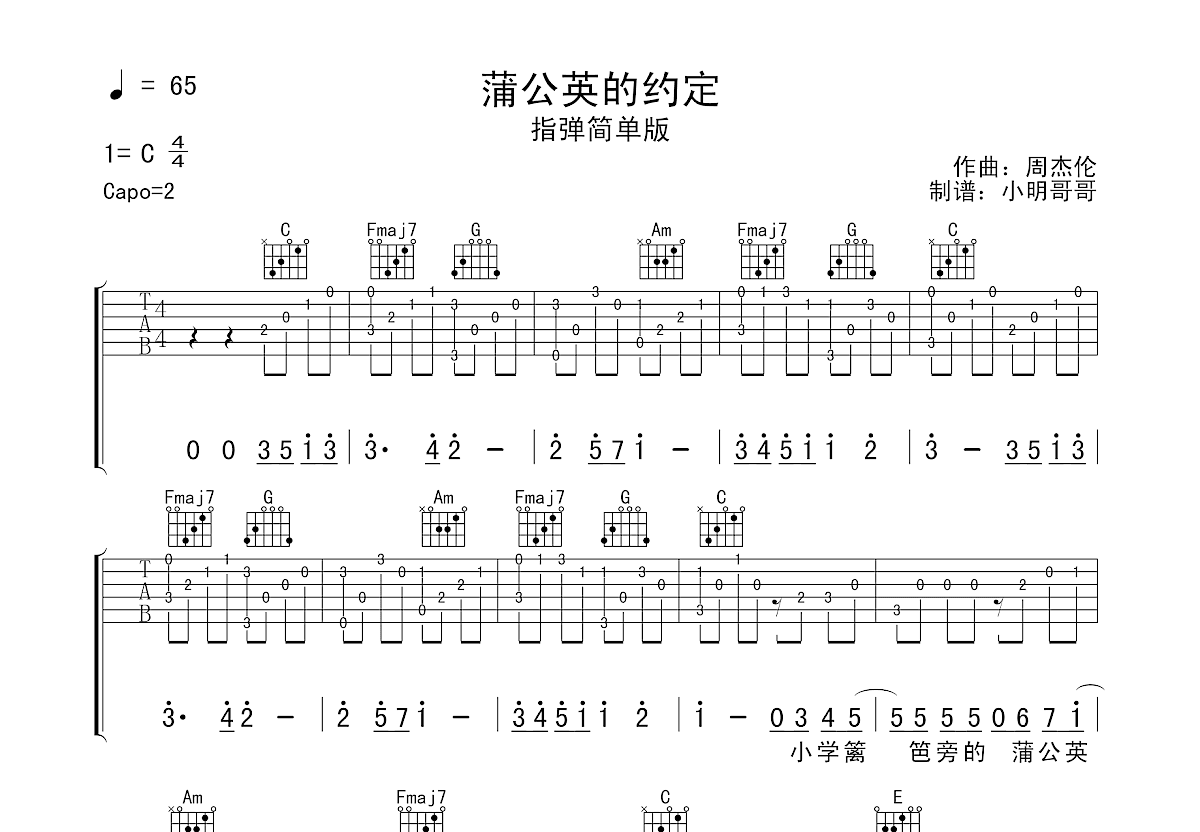 蒲公英的约定吉他谱预览图