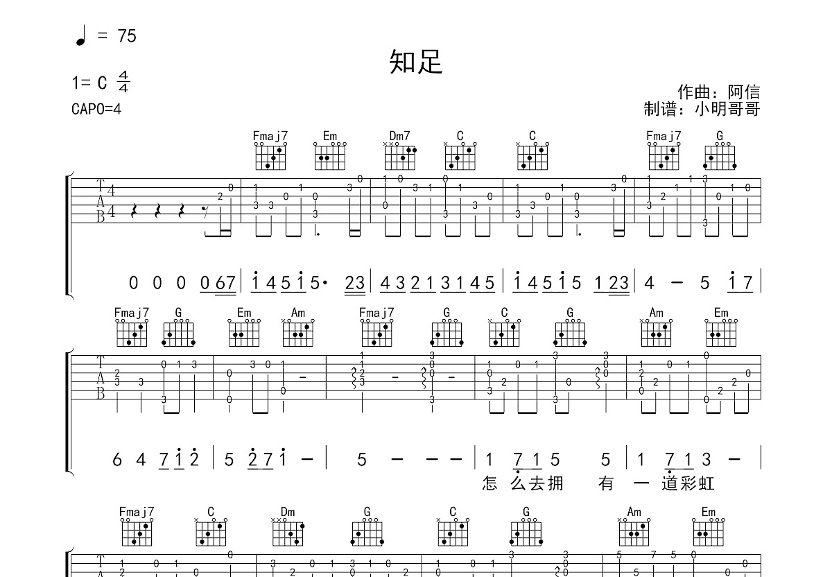 知足吉他谱预览图