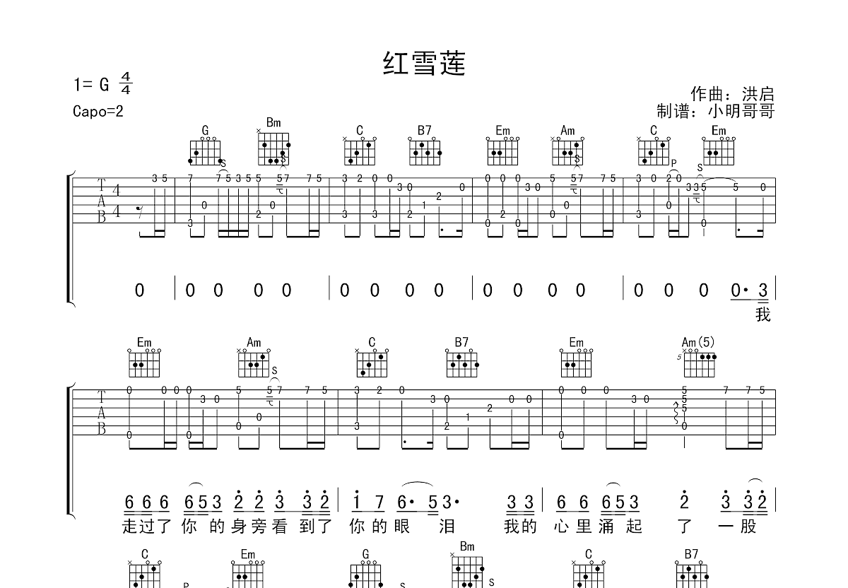 红雪莲吉他谱预览图