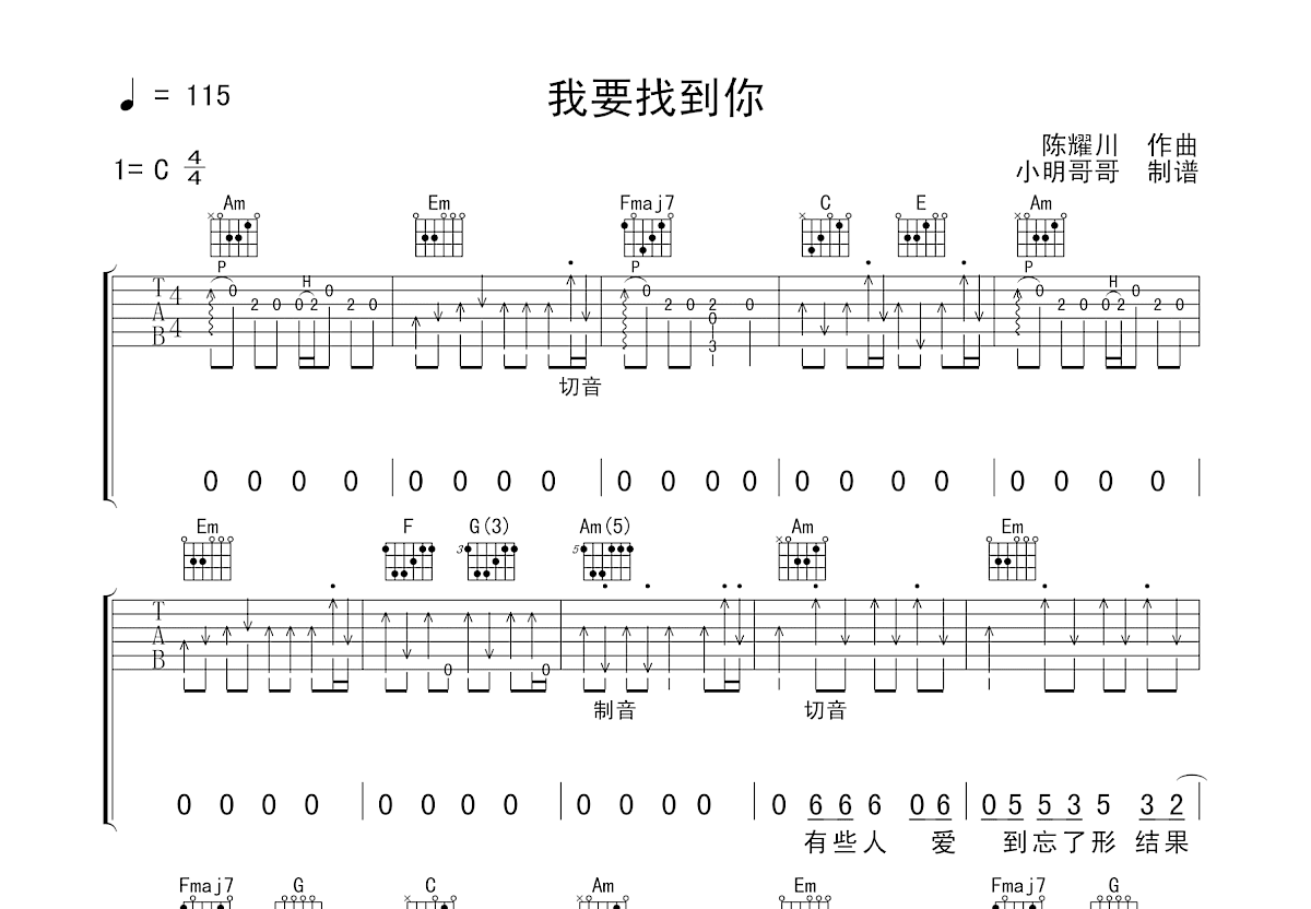 我要找到你吉他谱预览图