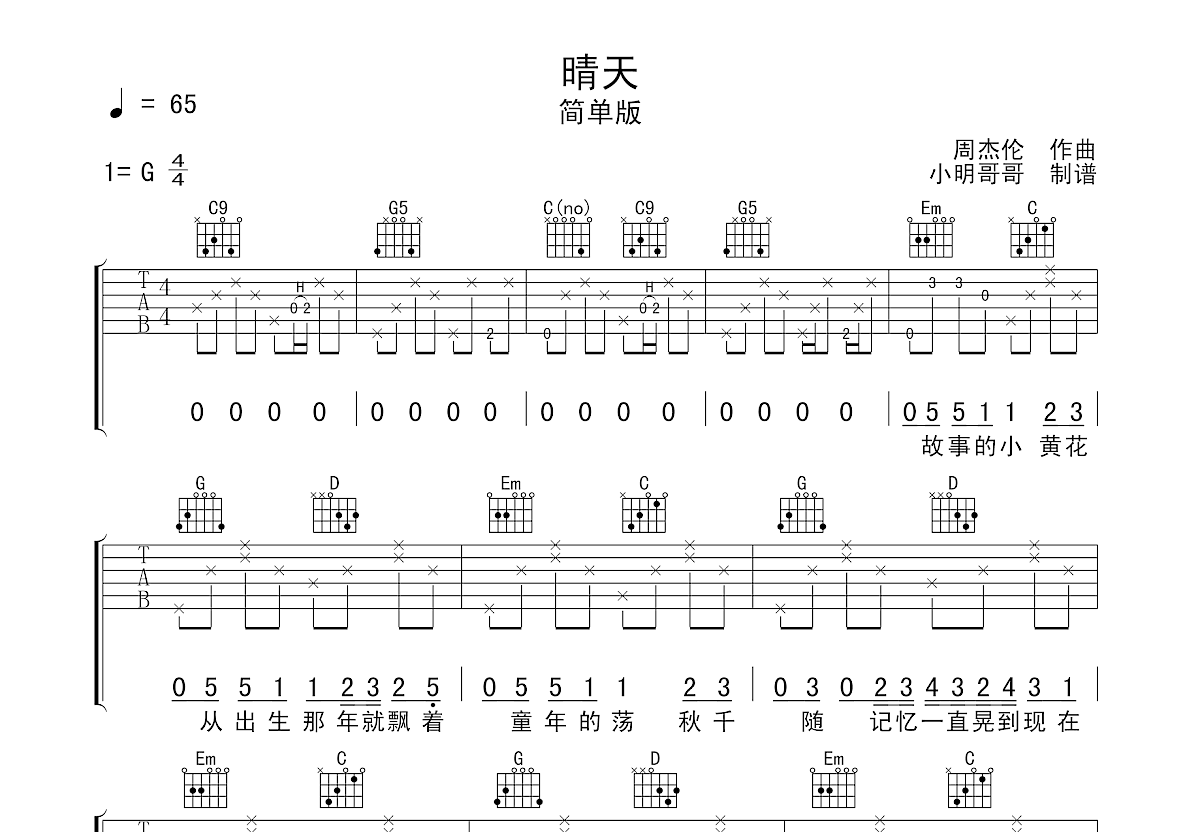 晴天吉他谱预览图