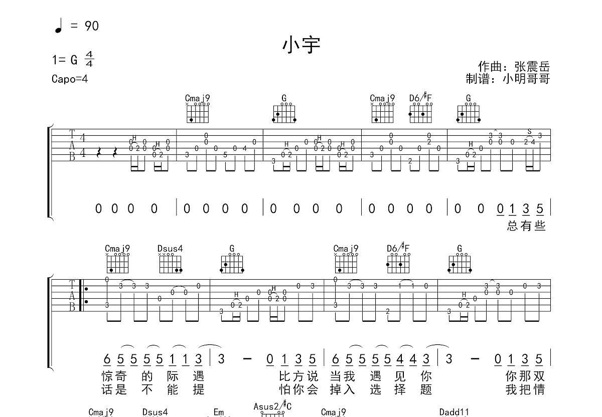 小宇吉他谱预览图