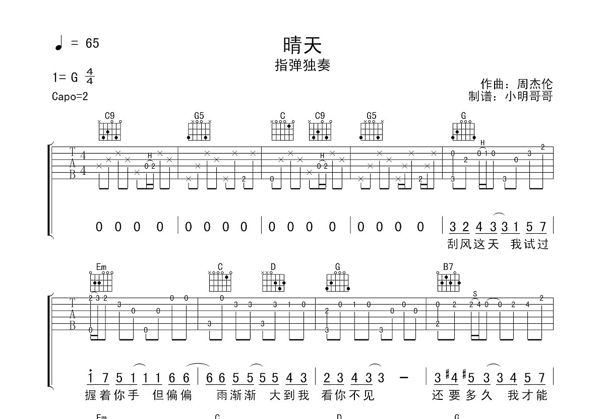 晴天吉他谱预览图