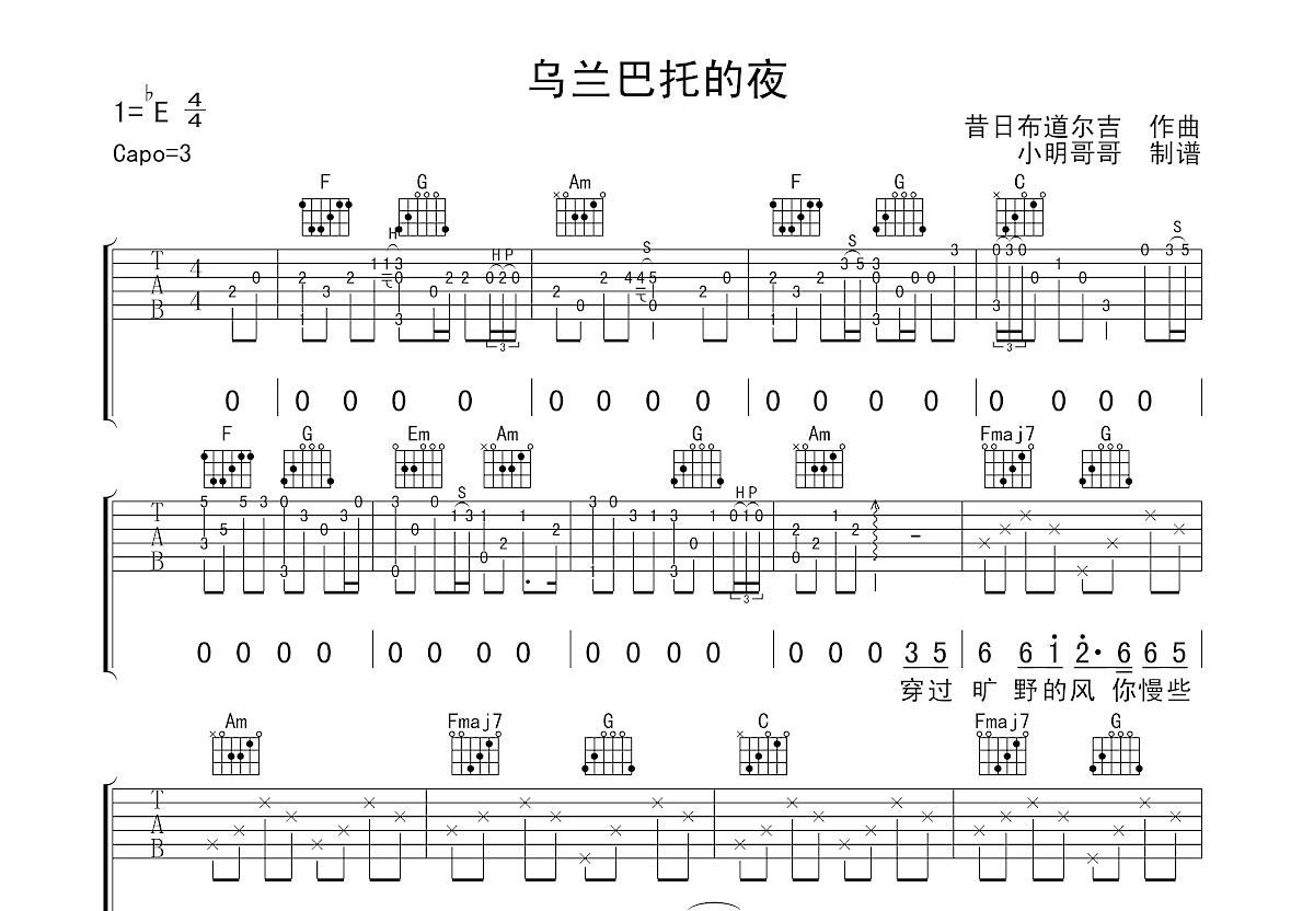 乌兰巴托的夜吉他谱预览图