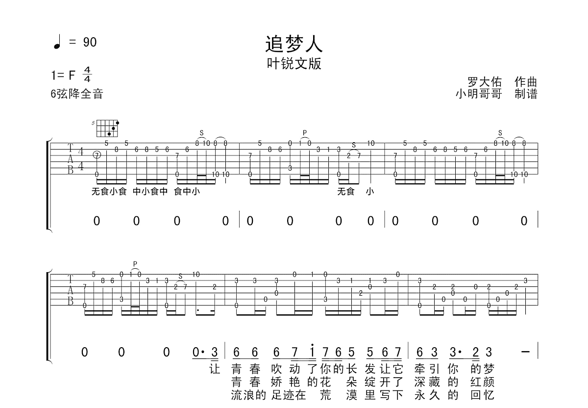 追梦人吉他谱预览图