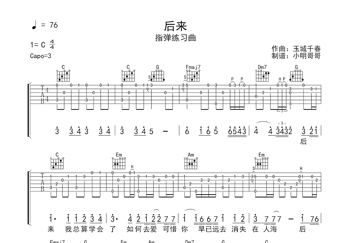 后来吉他谱预览图