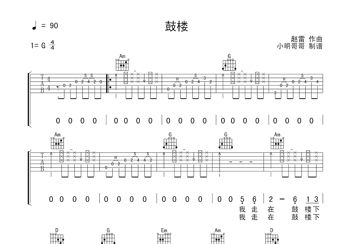 鼓楼吉他谱预览图