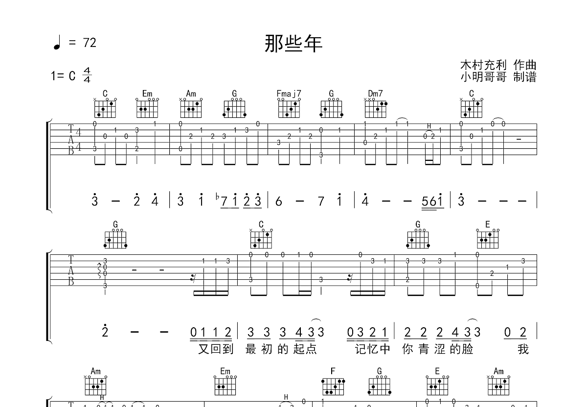 那些年吉他谱预览图