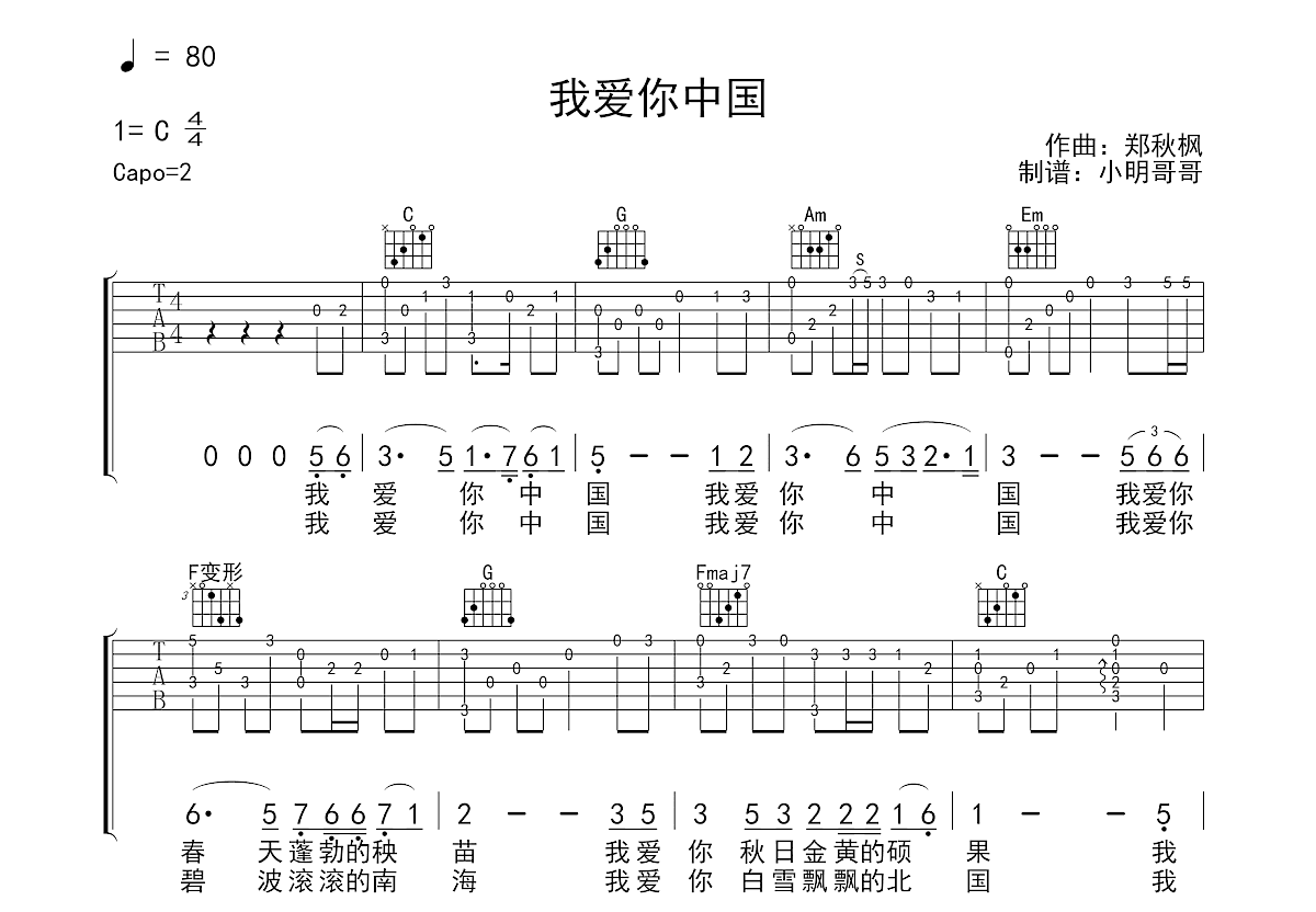 我爱你中国吉他谱预览图