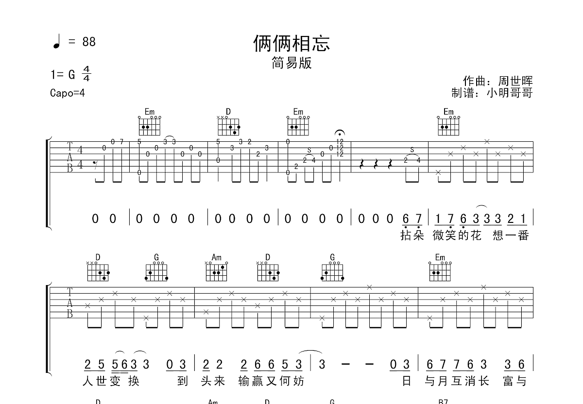 俩俩相忘吉他谱预览图