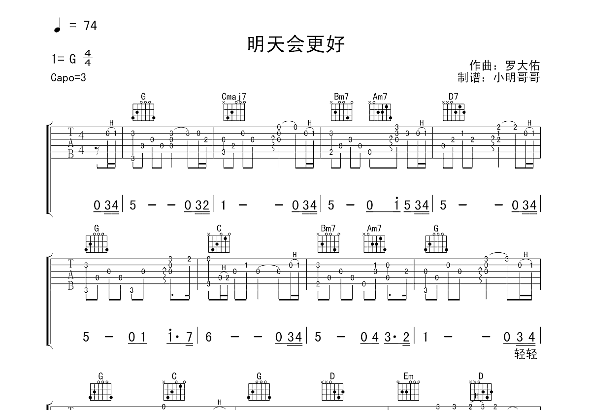 明天会更好吉他谱预览图