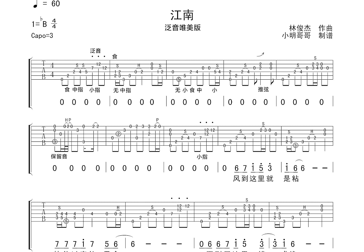 江南吉他谱预览图