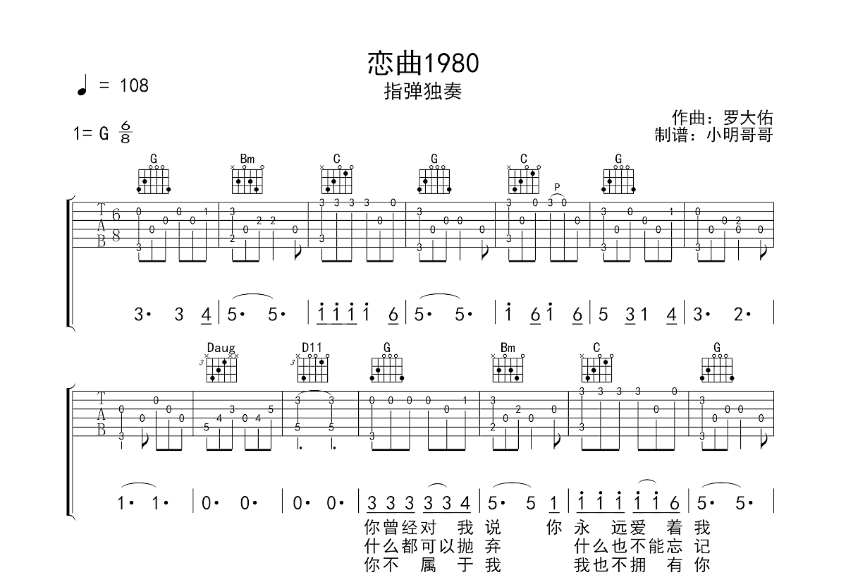 恋曲1980吉他谱预览图