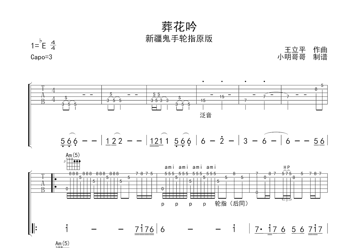 葬花吟吉他谱预览图