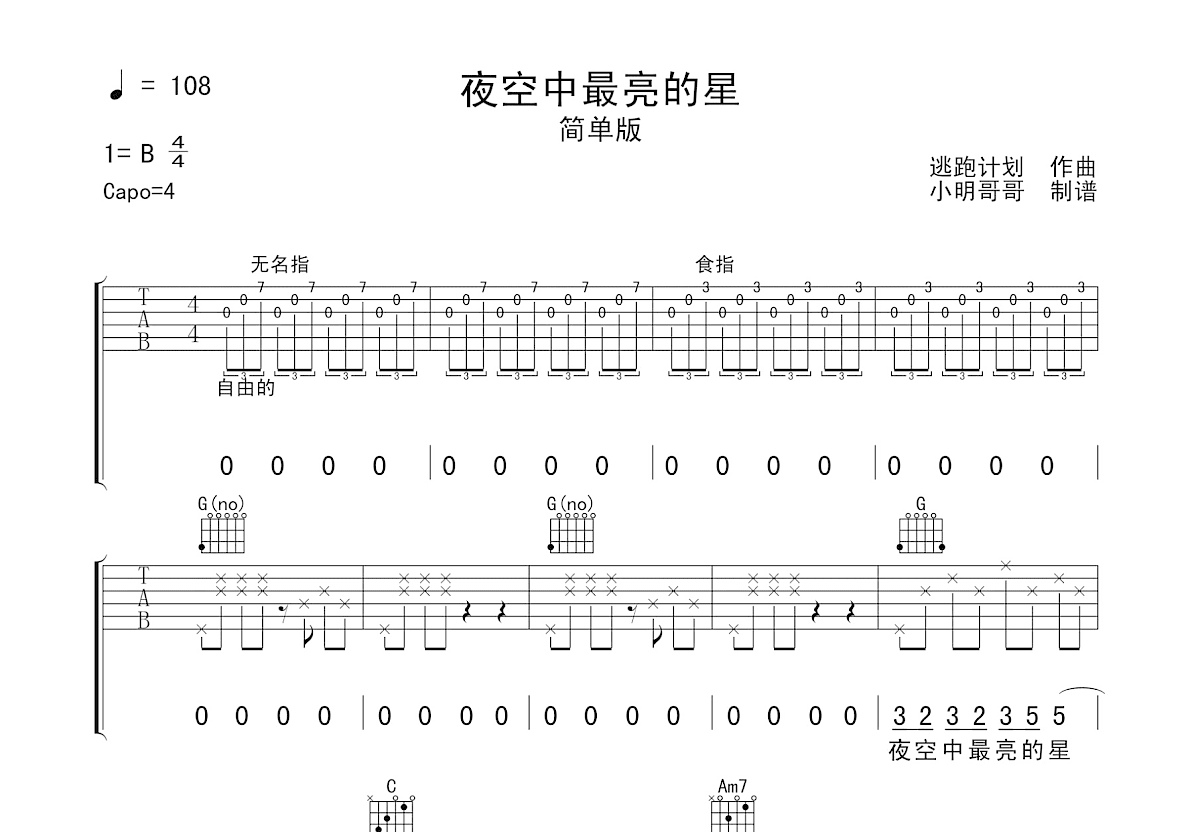 夜空中最亮的星吉他谱预览图