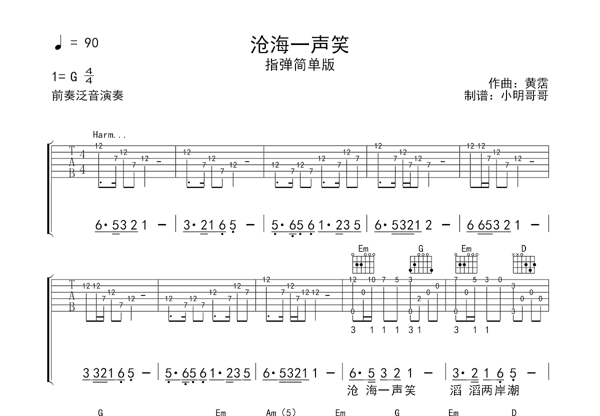 沧海一声笑吉他谱预览图