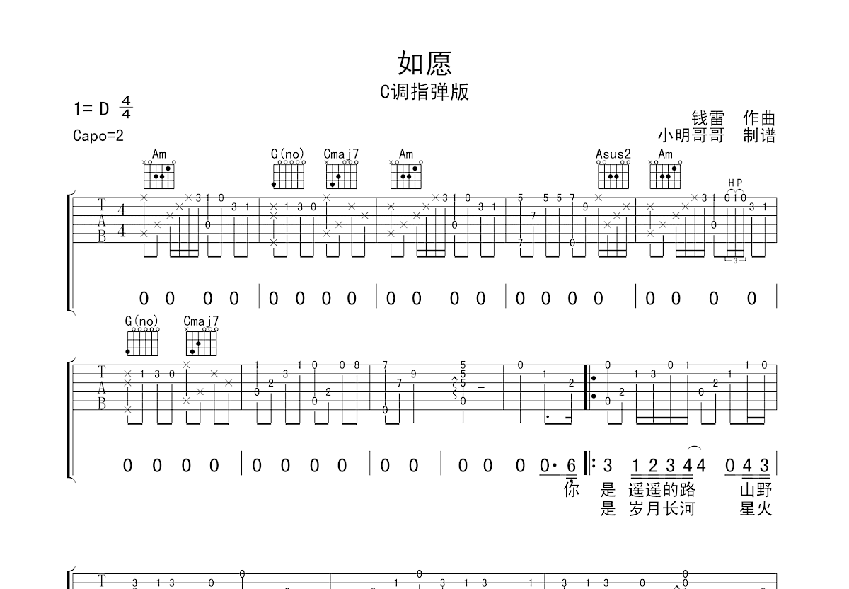 如愿吉他谱预览图