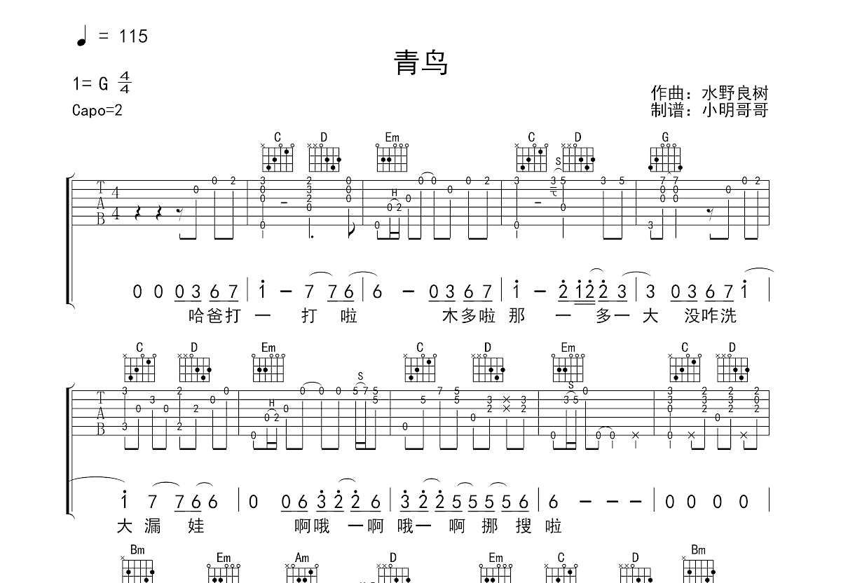 青鸟吉他谱预览图