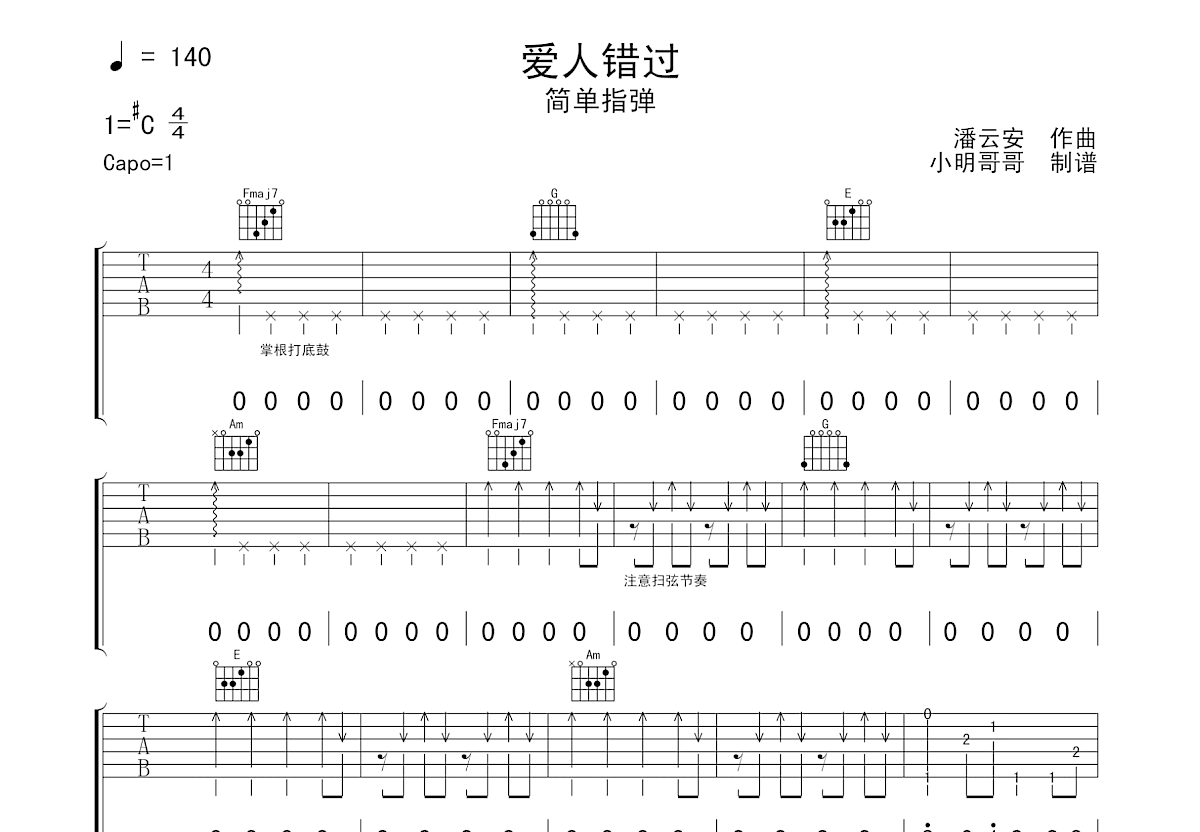 爱人错过吉他谱预览图