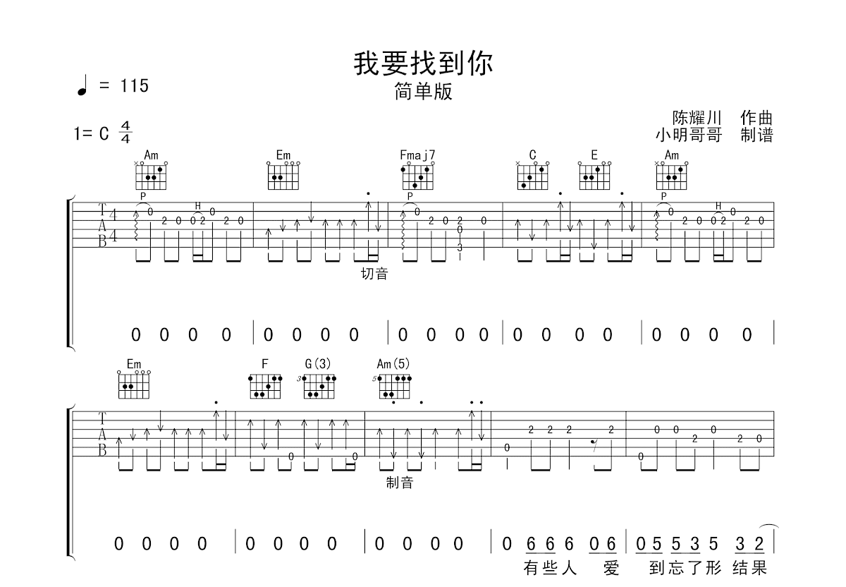 我要找到你吉他谱预览图