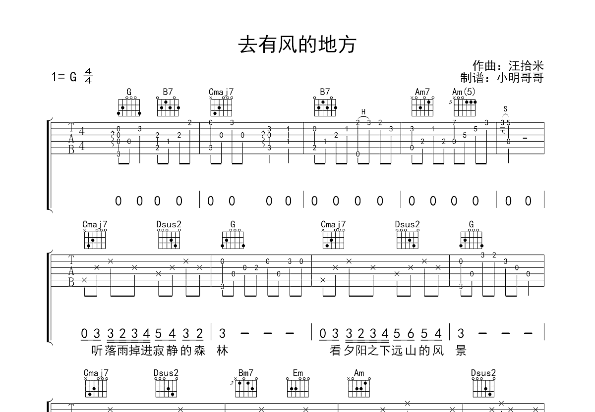 去有风的地方吉他谱预览图