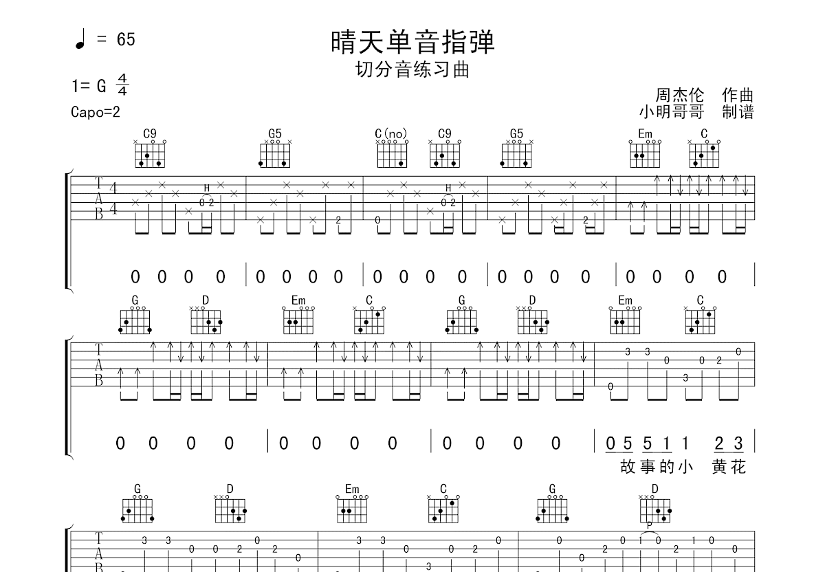 晴天吉他谱预览图