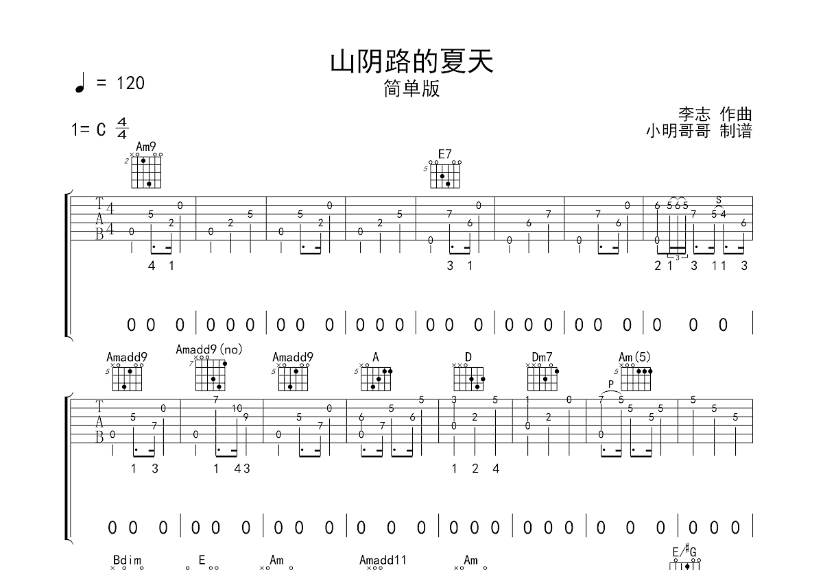 山阴路的夏天吉他谱预览图