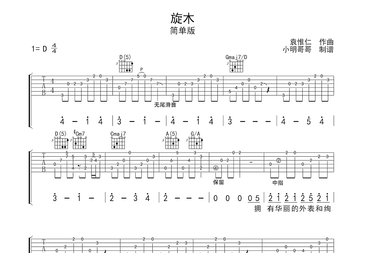 旋木吉他谱预览图